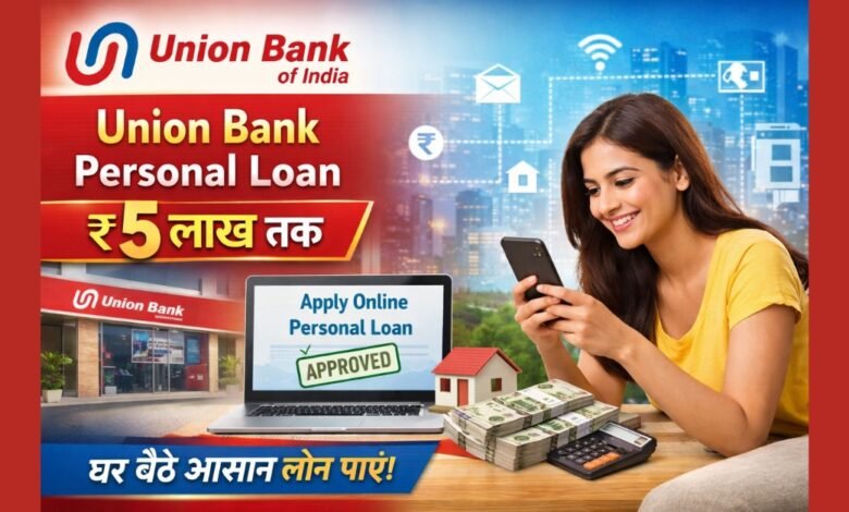 Union Bank of India से ₹5 लाख तक पर्सनल लोन ऑनलाइन आवेदन प्रक्रिया
