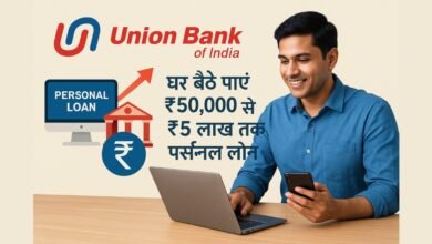 यूनियन बैंक ऑफ इंडिया पर्सनल लोन ऑनलाइन आवेदन प्रक्रिया