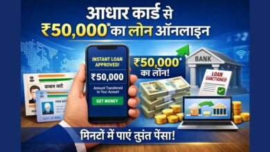 आधार कार्ड से ₹50,000 का लोन ऑनलाइन लेने की प्रक्रिया दर्शाती हुई इमेज