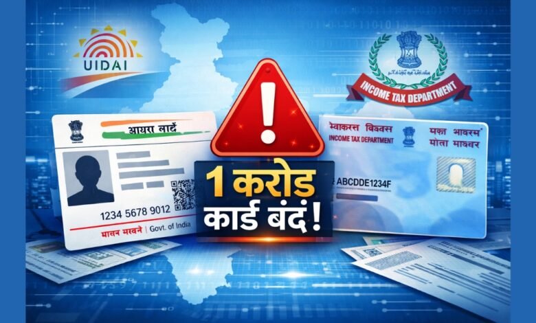 UIDAI Aadhaar PAN Update 2026 में बंद किए गए आधार और पैन कार्ड की जानकारी दर्शाता फीचर इमेज