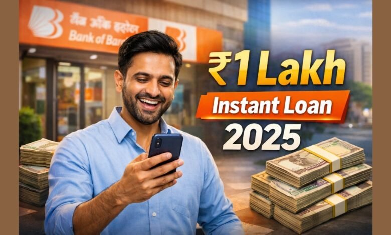 Bank of Baroda Loan 2025 में ₹1 लाख तक का इंस्टेंट पर्सनल लोन