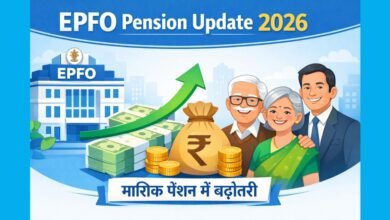 EPFO Pension Update 2026 में प्राइवेट नौकरी करने वालों के लिए बढ़ी मासिक पेंशन की जानकारी