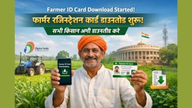 Farmer ID Card Download शुरू – सभी किसान ऑनलाइन फार्मर रजिस्ट्रेशन कार्ड डाउनलोड करें