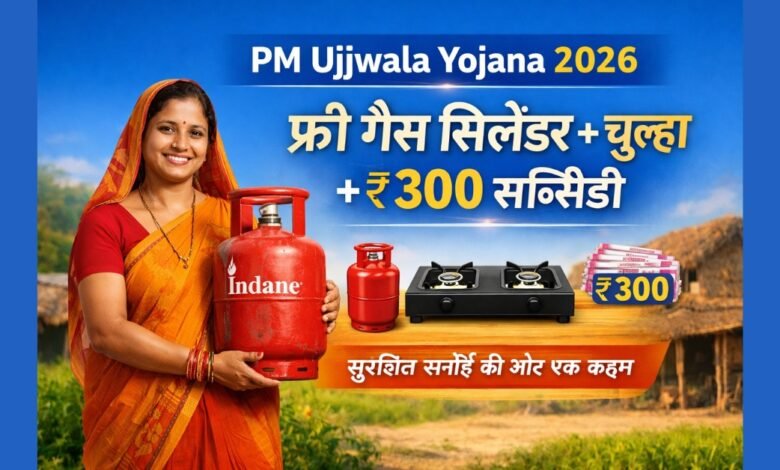 PM Ujjwala Yojana के तहत महिला को मुफ्त LPG गैस सिलेंडर और चूल्हा मिलता हुआ