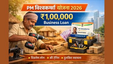 PM Vishwakarma Yojana 2026 के तहत पारंपरिक कारीगरों को ₹1,00,000 का बिजनेस लोन