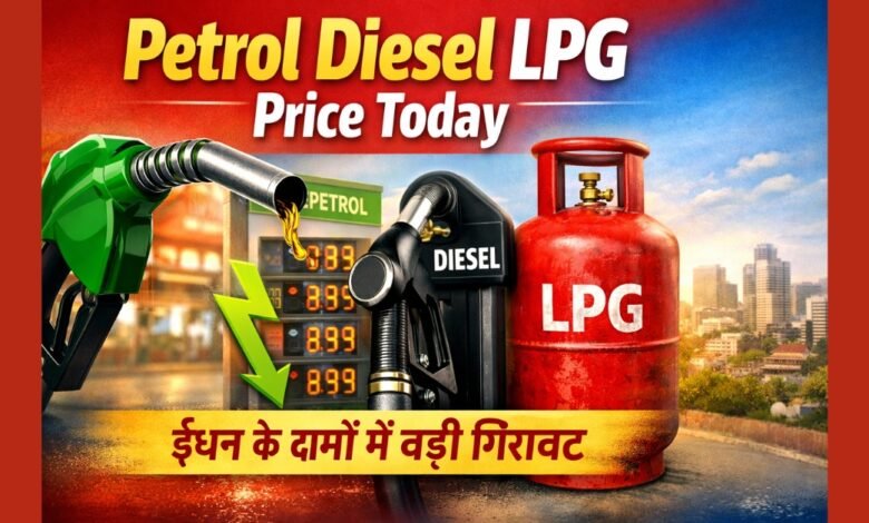 आज पेट्रोल, डीजल और एलपीजी गैस सिलेंडर की कीमतों में गिरावट दर्शाती फीचर इमेज