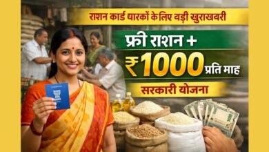 राशन कार्ड धारकों को फ्री राशन और 1000 रुपये प्रति माह योजना की जानकारी दर्शाती तस्वीर