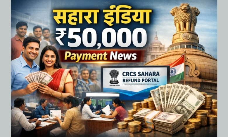 Sahara India Payment News ₹50,000 Second Installment