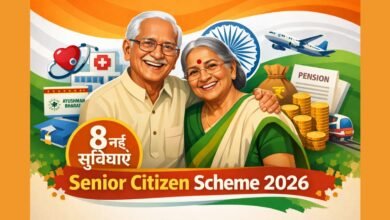 Senior Citizen Scheme 2026 के तहत वरिष्ठ नागरिकों को मिलने वाली 8 नई सरकारी सुविधाएं