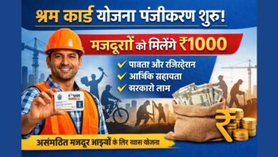 Shram Card Yojana Registration – ₹1000 Labour Support Scheme