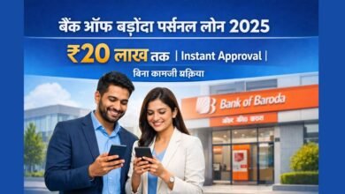 Bank of Baroda Personal Loan 2025 banner showing instant approval and ₹20 lakh personal loan offer