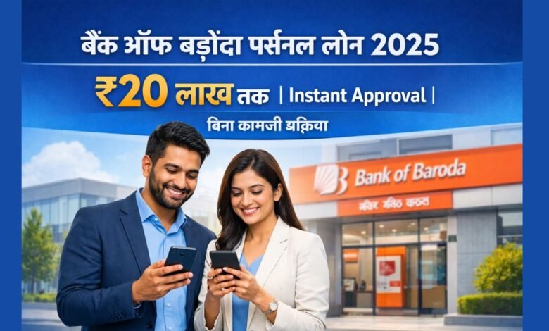 Bank of Baroda Personal Loan 2025 banner showing instant approval and ₹20 lakh personal loan offer