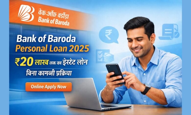बैंक ऑफ बड़ौदा पर्सनल लोन 2025 के लिए ऑनलाइन आवेदन दर्शाती फीचर इमेज