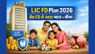 LIC FD Plan 2026 जिसमें बैंक FD से ज्यादा ब्याज और लाइफ इंश्योरेंस का लाभ दिखाया गया है