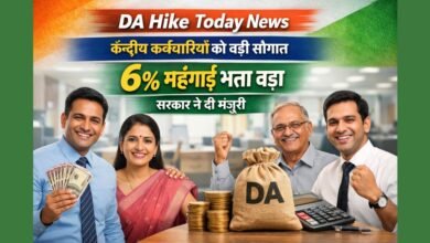 केंद्रीय कर्मचारियों के लिए 6 प्रतिशत महंगाई भत्ता बढ़ोतरी की खबर