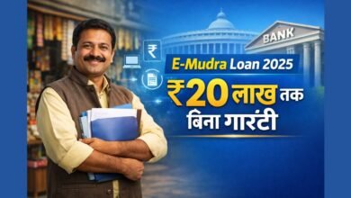 E-Mudra Loan 2025 के तहत बिना गारंटी ₹20 लाख तक का बिज़नेस लोन