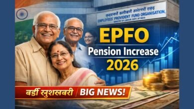 EPFO Pension Increase Update 2026 से प्राइवेट कर्मचारियों और EPS-95 पेंशनर्स को बढ़ी हुई मासिक पेंशन की खुशखबरी