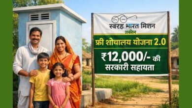 Free Shauchalay Yojana 2.0 के तहत ग्रामीण परिवार के घर में बना नया शौचालय