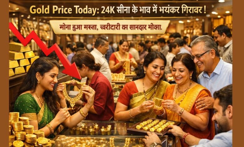 24K gold price today में गिरावट के बाद भारत में सोना खरीदते ग्राहक