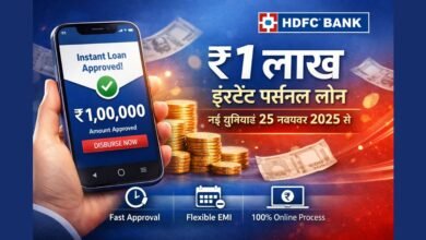 HDFC Bank ₹1 लाख इंस्टेंट पर्सनल लोन 2026 नई डिजिटल सुविधाओं के साथ