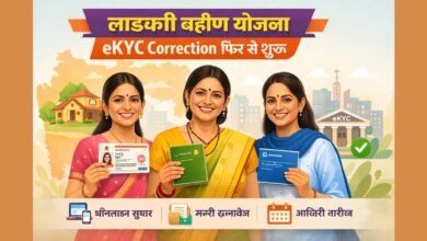 Ladki Bahin Yojana eKYC Correction Restart 2026