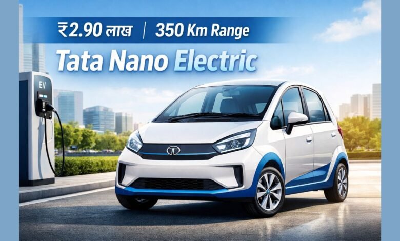 ₹2.90 लाख में 350 Km रेंज के साथ आने वाली New Tata Nano Electric (Concept Image)