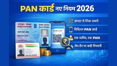 PAN Card New Rules 2026 showing new government changes related to PAN and Aadhaar linking