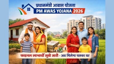 PM Awas Yojana 2026 फाइनल लाभार्थी सूची और पक्के घर की योजना