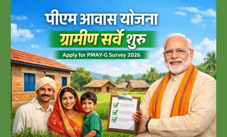 पीएम आवास योजना ग्रामीण सर्वे 2026 के तहत गांव में पक्का घर योजना की जानकारी दर्शाती हुई छवि