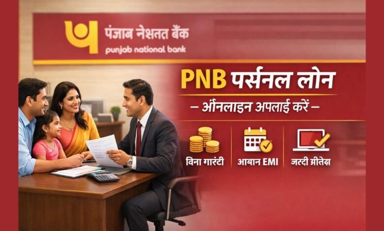 Punjab National Bank Personal Loan online apply banner in Hindi