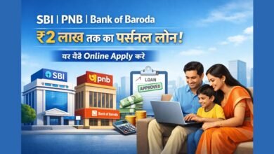 SBI, PNB और Bank of Baroda से ₹2 लाख तक पर्सनल लोन ऑनलाइन आवेदन 2025