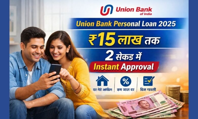 Union Bank Personal Loan 2025 से संबंधित फीचर इमेज जिसमें ₹15 लाख तक के इंस्टेंट पर्सनल लोन की जानकारी दिखाई गई है