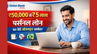यूनियन बैंक ऑफ इंडिया से ₹50,000 से ₹5 लाख तक पर्सनल लोन ऑनलाइन आवेदन की जानकारी दर्शाती फीचर इमेज