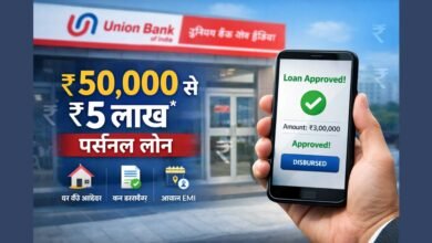 यूनियन बैंक ऑफ इंडिया पर्सनल लोन ₹50,000 से ₹5 लाख तक ऑनलाइन आवेदन