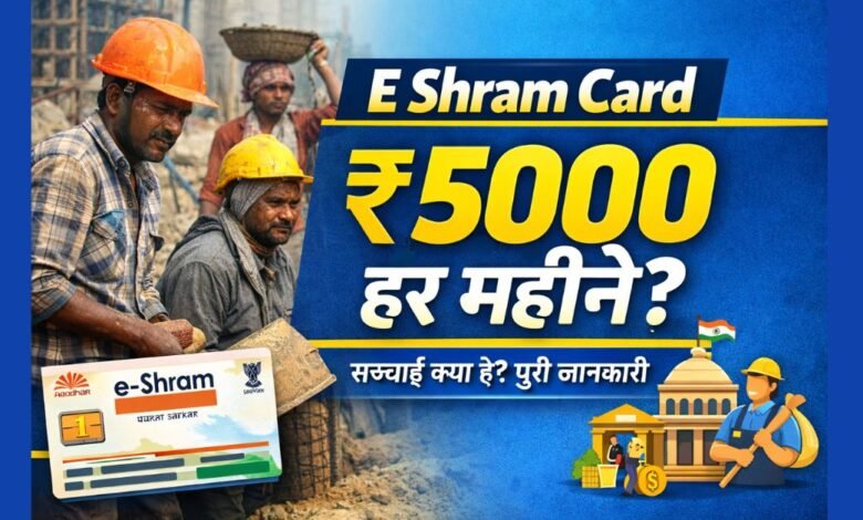 E Shram Card 5000 Rupees Monthly Benefit Truth Government Scheme