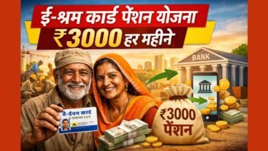 ई-श्रम कार्ड पेंशन योजना के तहत मजदूरों को ₹3000 मासिक पेंशन