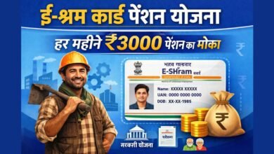 E Shram Card Pension Yojana 3000 rupees monthly pension scheme for unorganized workers