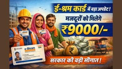 ई-श्रम कार्ड योजना के तहत मजदूरों को ₹9000 आर्थिक सहायता मिलने की खबर