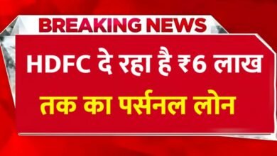 HDFC Personal Loan 2026 advertisement banner in Hindi showing 6 lakh loan offer.