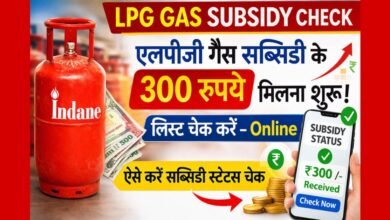 LPG Gas Subsidy Check 300 Rupees Gas Cylinder Subsidy Status Online