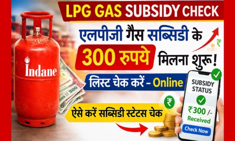 LPG Gas Subsidy Check 300 Rupees Gas Cylinder Subsidy Status Online