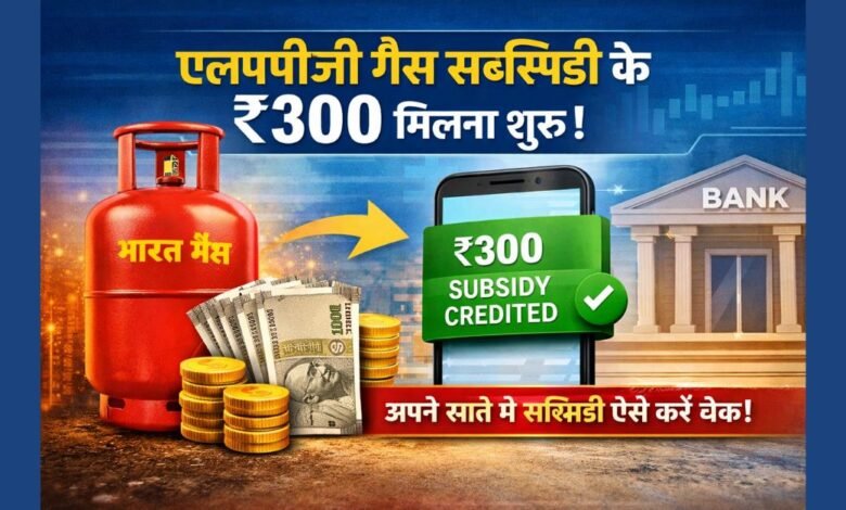 LPG Gas Subsidy ₹300 Check Online Gas Cylinder Subsidy India