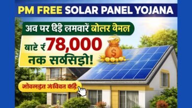 PM Free Solar Panel Yojana के तहत घर की छत पर लगाए गए सोलर पैनल और सरकारी सब्सिडी योजना का चित्र