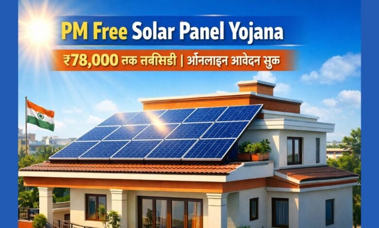 PM Free Solar Panel Yojana 2026 rooftop solar subsidy scheme India