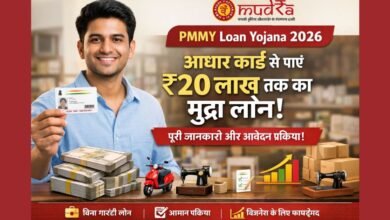 PMMY Loan Yojana 2026