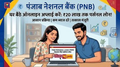 पंजाब नेशनल बैंक पर्सनल लोन ऑनलाइन आवेदन प्रक्रिया की जानकारी - PNB Personal Loan Apply Online Illustration.