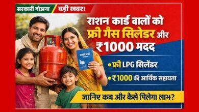 राशन कार्ड धारकों को फ्री LPG गैस सिलेंडर और ₹1000 सहायता योजना