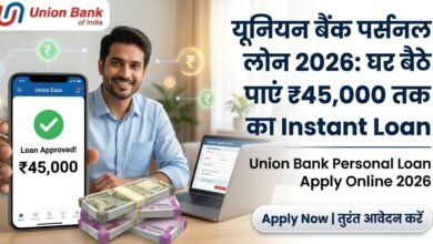 यूनियन बैंक पर्सनल लोन 2026 ऑनलाइन आवेदन और ₹45,000 इंस्टेंट लोन की जानकारी देने वाला बैनर।