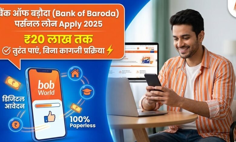 Bank of Baroda Personal Loan Apply 2025 Mobile Banking Process.