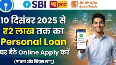 SBI PNB and Bank of Baroda Personal Loan Online Application Hindi